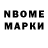 Марки N-bome 1,5мг Sangakov Kandak
