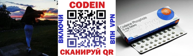 Codein напиток Lean (лин)  Динская 